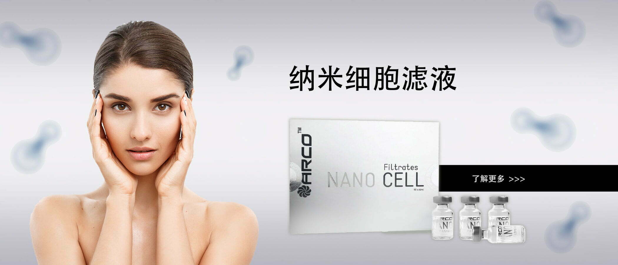 Arco 纳米细胞滤液