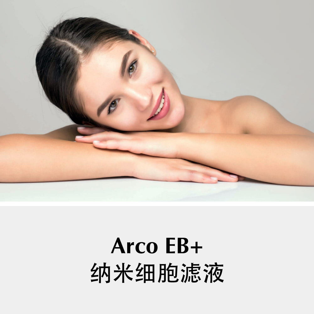 Arco EB+ 纳米细胞滤液